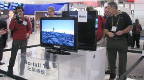 海爾無(wú)尾TV榮膺CES未來(lái)科技產(chǎn)品大獎(jiǎng)，開(kāi)啟電子科技新篇章